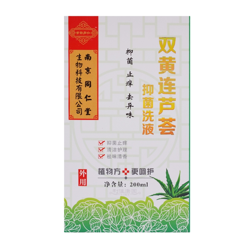 双黄连芦荟抑菌洗液*南京同仁堂