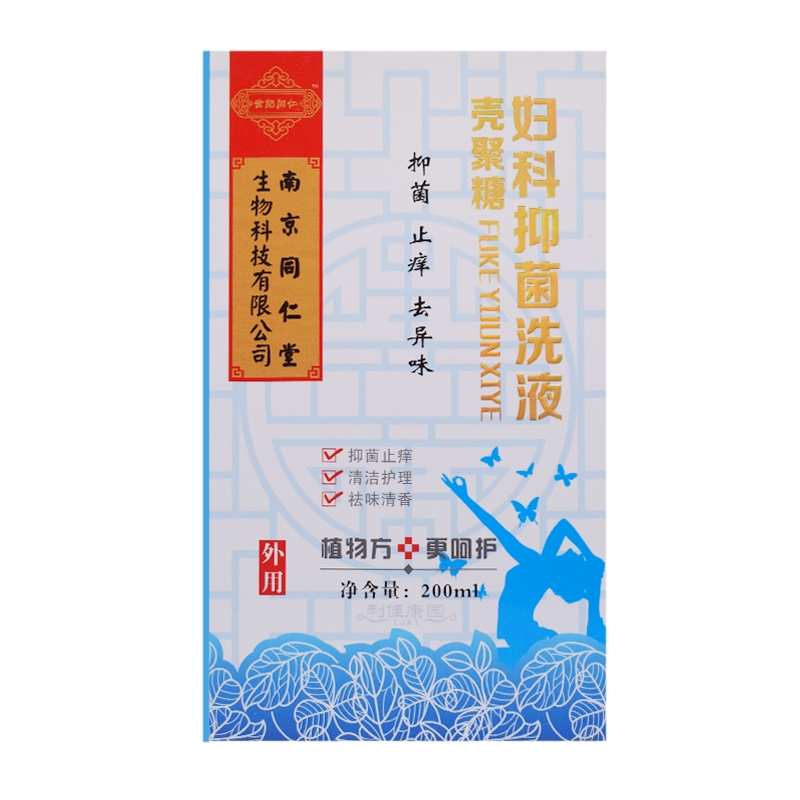 壳聚糖妇科抑菌洗液*南京同仁堂