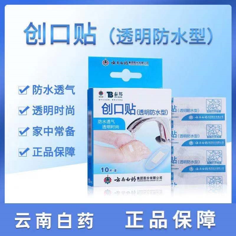 泰邦*创口贴（透明防水型）*特价