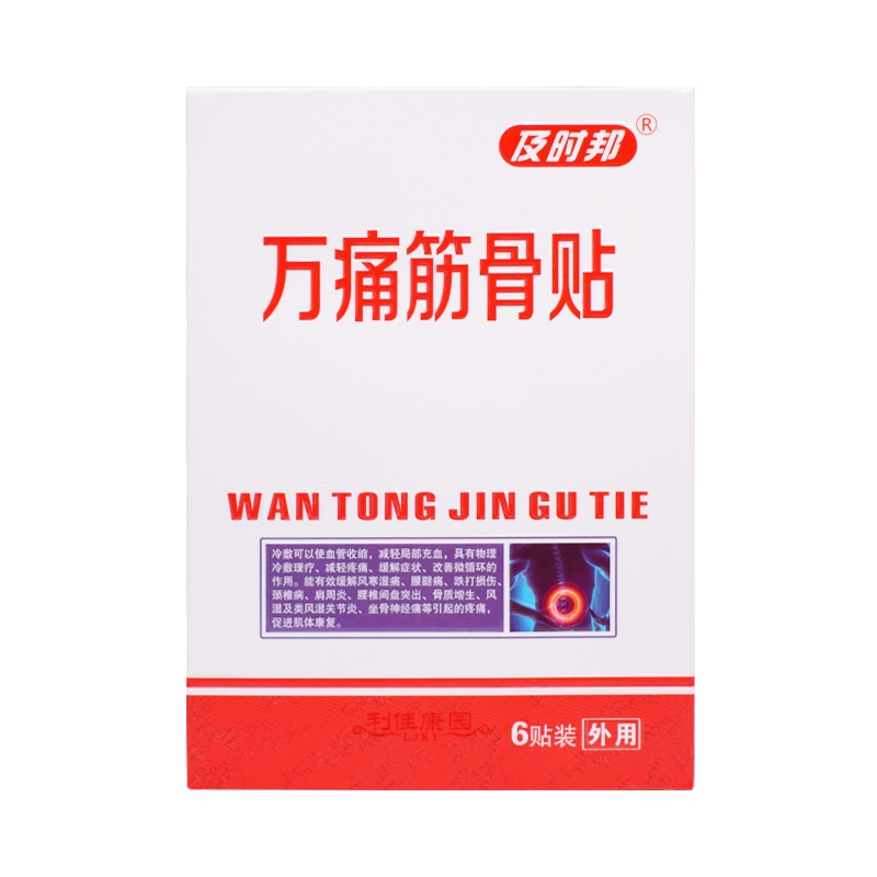 及时邦万痛筋骨贴