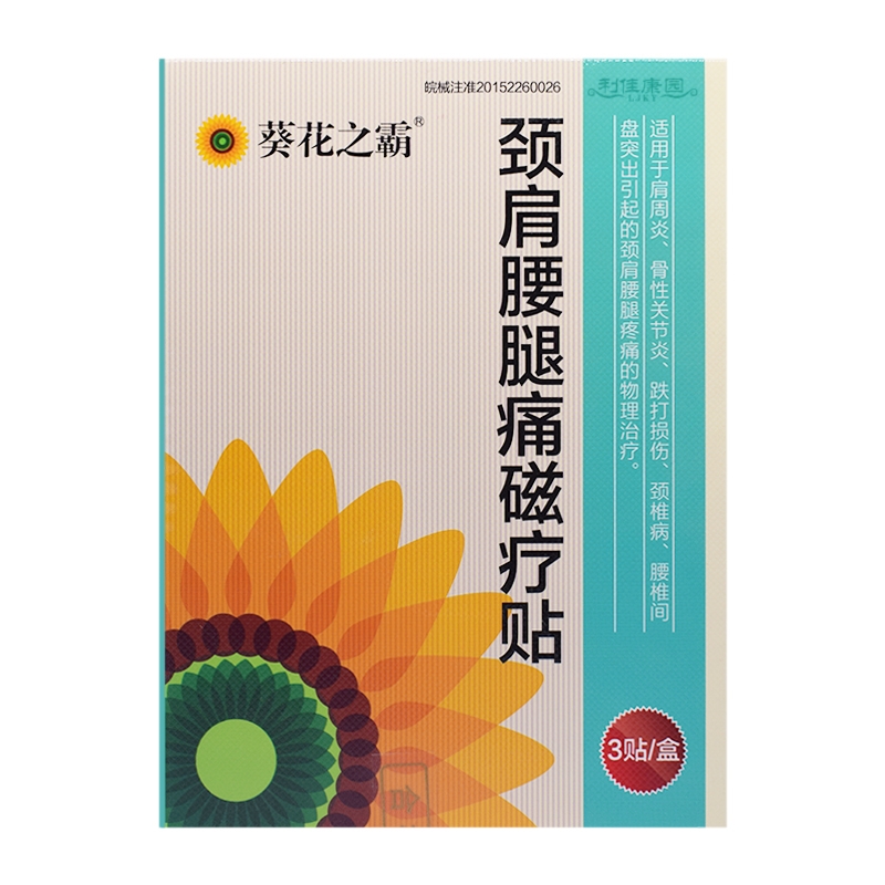 葵花之霸*颈肩腰腿痛磁疗贴