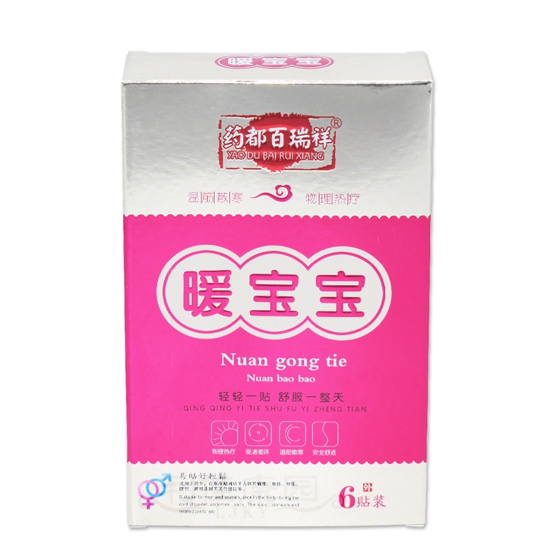 药都百瑞祥*暖宝宝（暖贴）