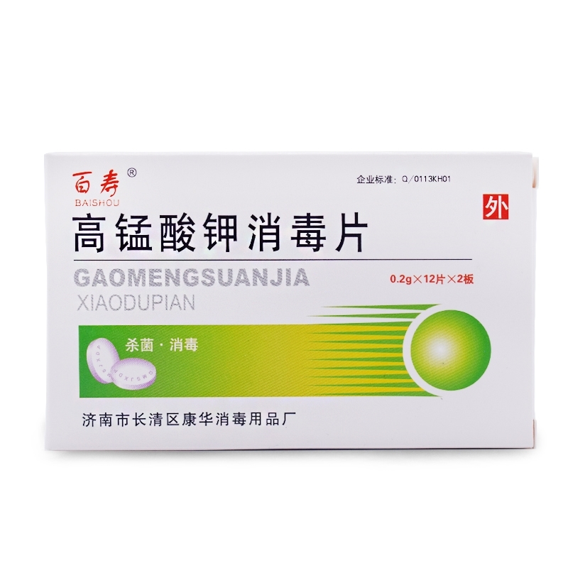 高锰酸钾消毒片