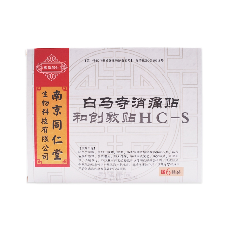 和创敷贴HC-S（白马寺消痛贴）