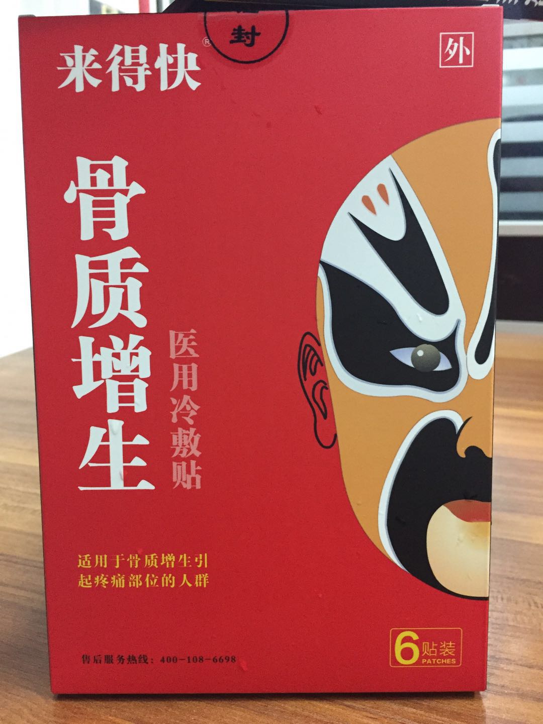 骨质增生医用冷敷贴*来得快