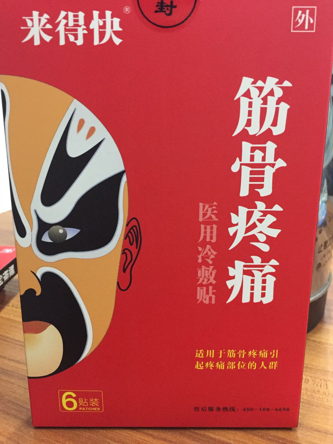 筋骨疼痛医用冷敷贴*来得快