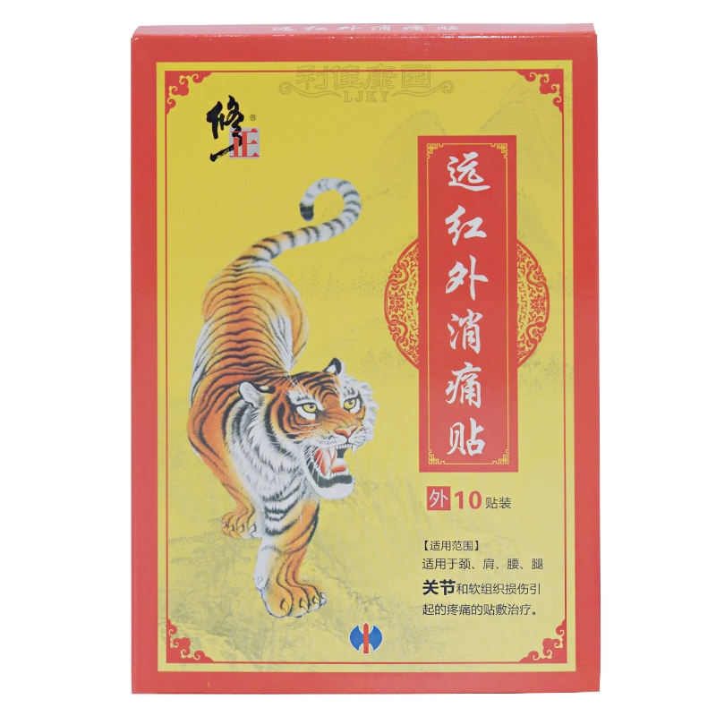 修正*远红外消痛贴