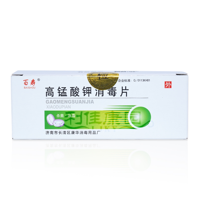 高锰酸钾消毒片（20片装）