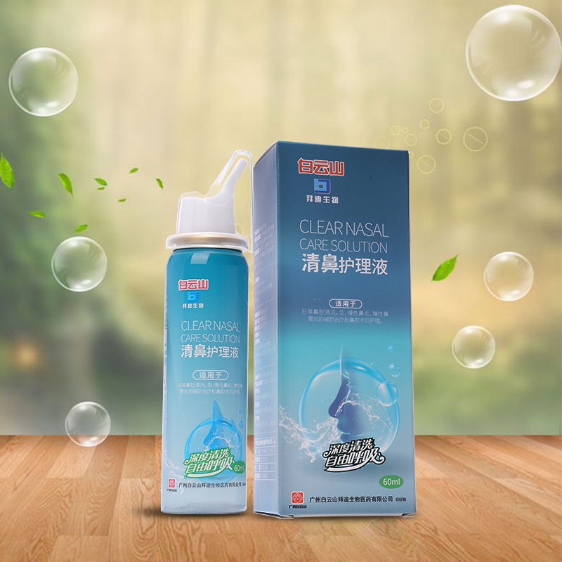 白云山*清鼻护理液