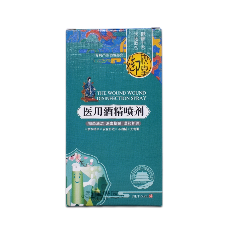 医用酒精喷剂*御欣堂