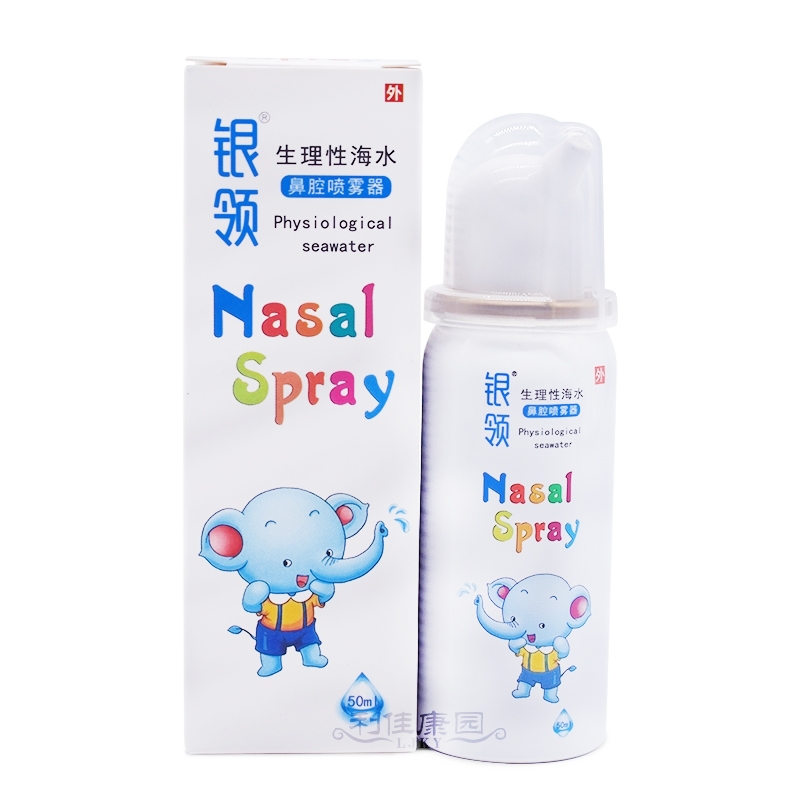 银领生理性海水鼻腔喷雾器(儿童装）