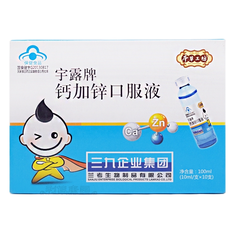 本草工坊*宇露牌钙加锌口服液