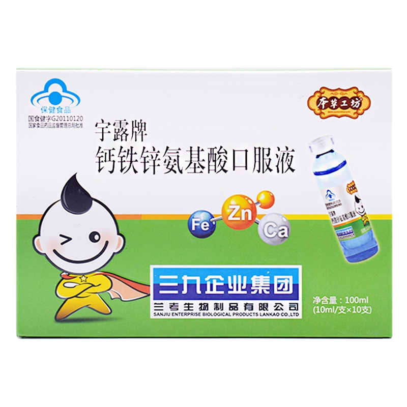 本草工坊*宇露牌钙铁锌氨基酸口服液