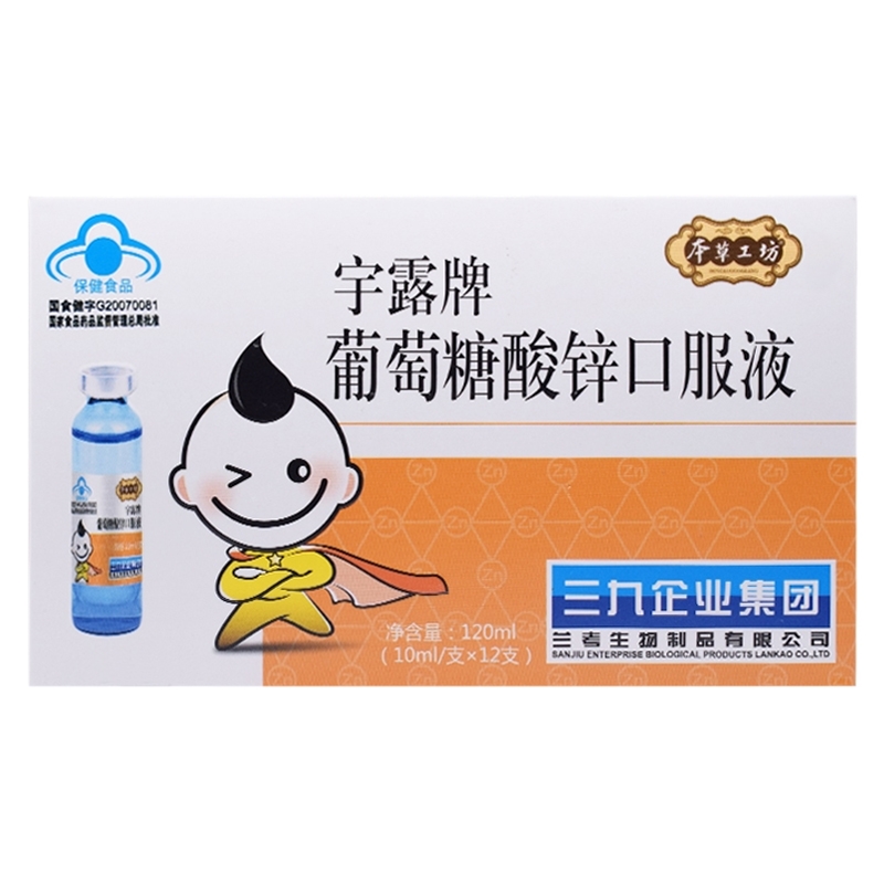 本草工坊*宇露牌葡萄糖酸锌口服液
