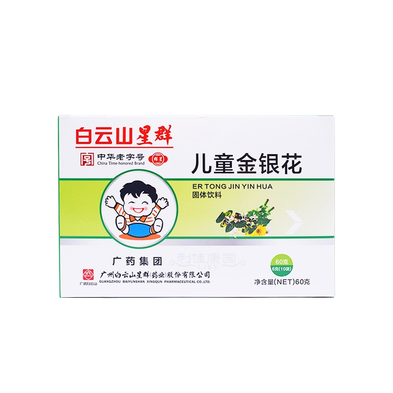 白云山星群*儿童金银花植物固体饮料