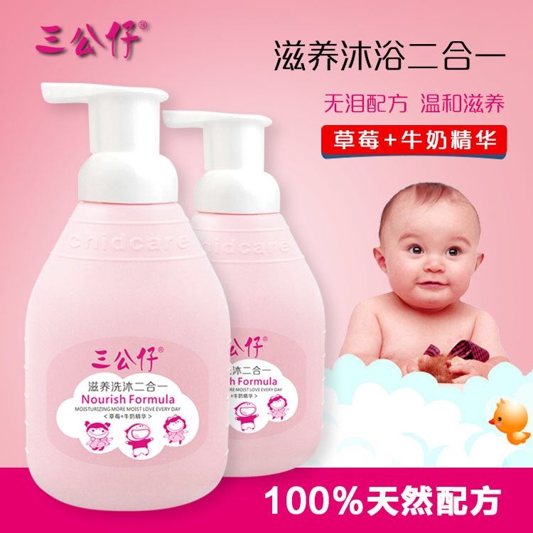 三公仔滋养洗沐二合一