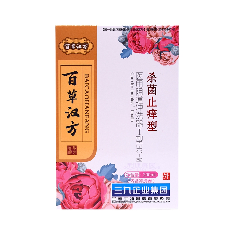 百草汉方*杀菌止痒型医用阴道冲洗器