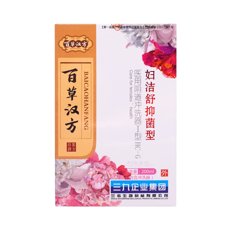 百草汉方*医用阴道洗器妇洁舒抑菌型