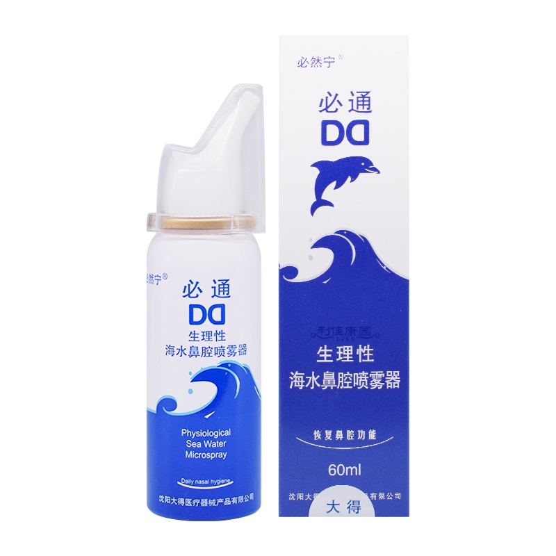 必然宁 生理性海水鼻腔喷雾器（必通）