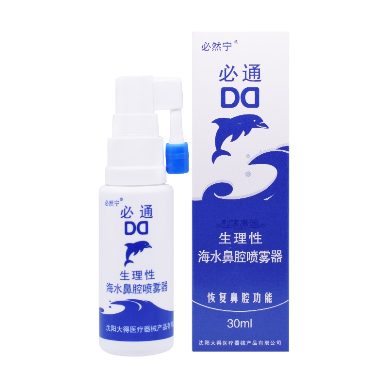 必然宁 生理性海水鼻腔喷雾器（必通）