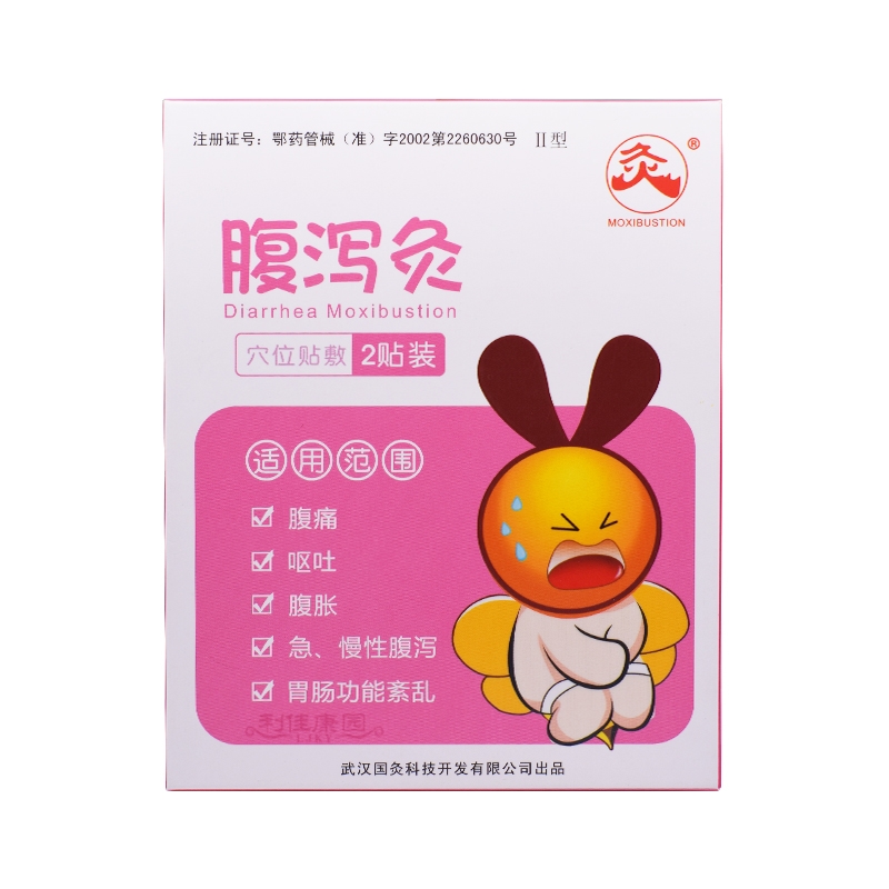 腹泻灸