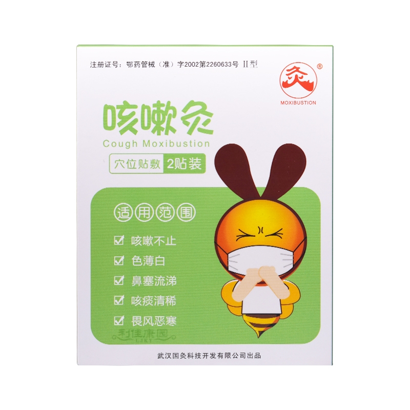 咳嗽灸