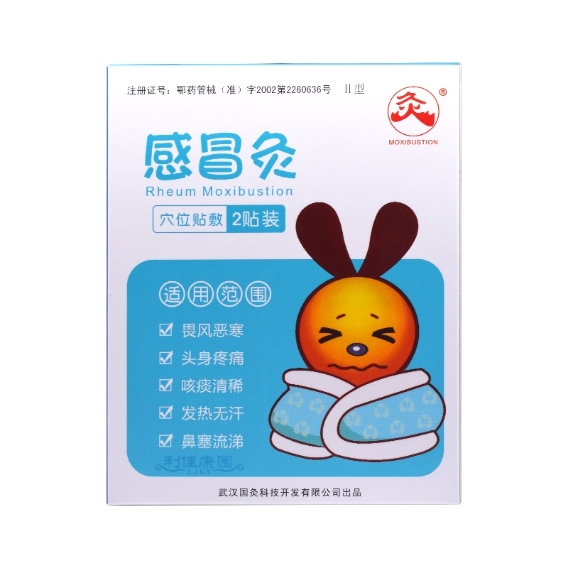 感冒灸