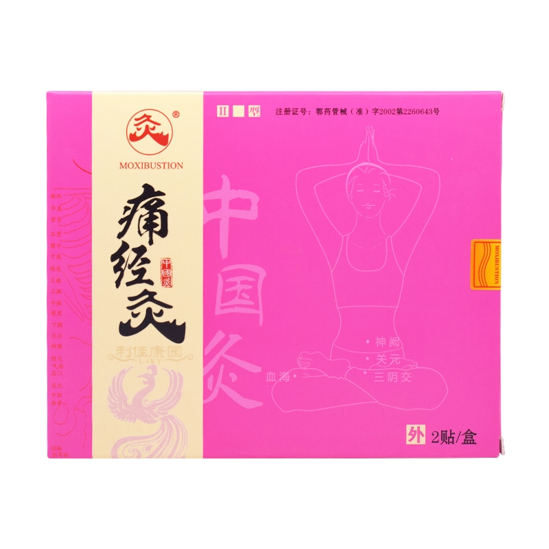 痛经灸