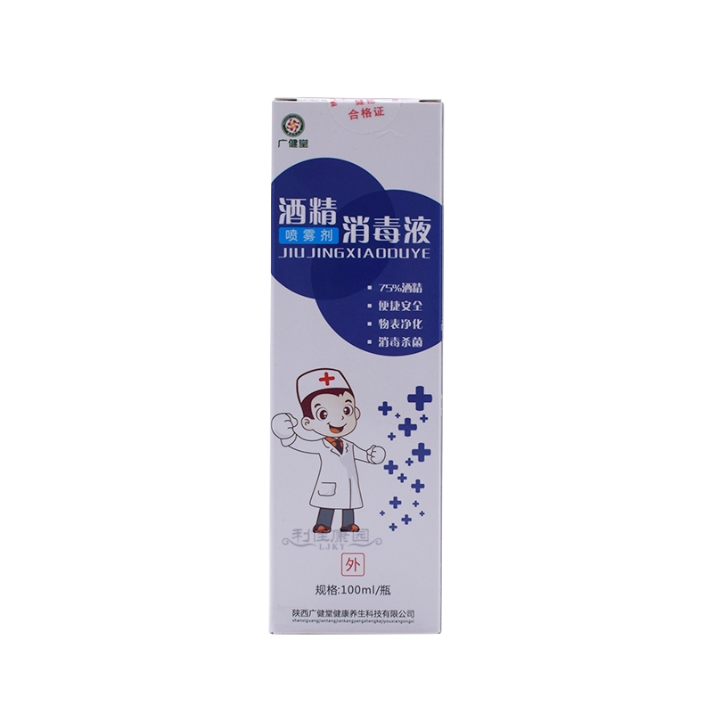 广健堂*酒精消毒液喷雾剂