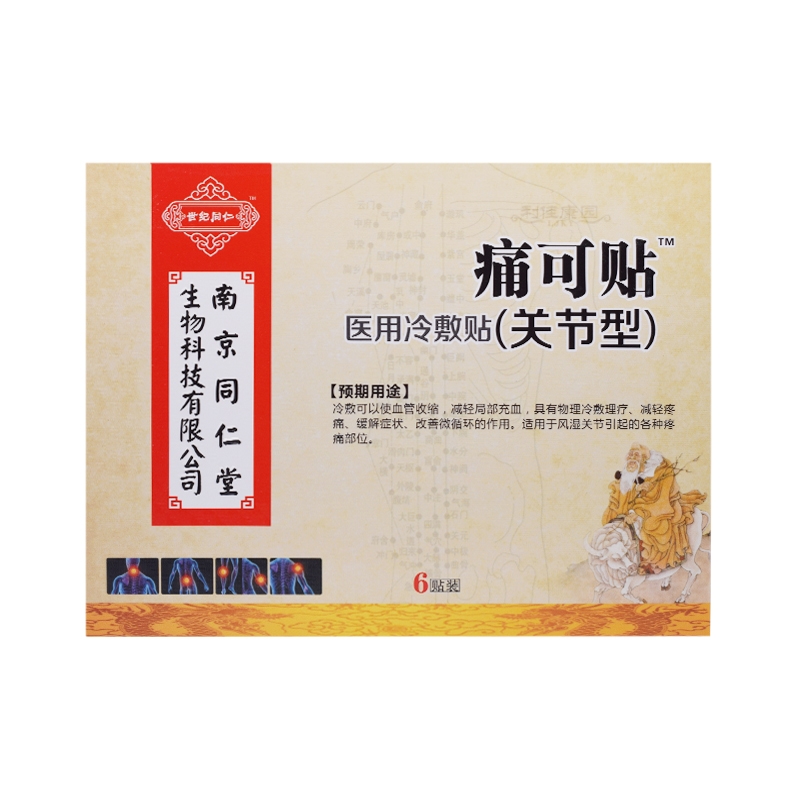 痛可贴*医用冷敷贴（关节型）*南京同仁堂