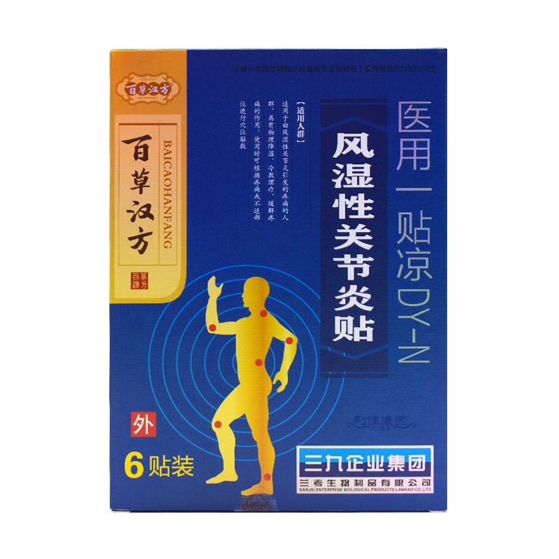 百草汉方*风湿性关节炎贴