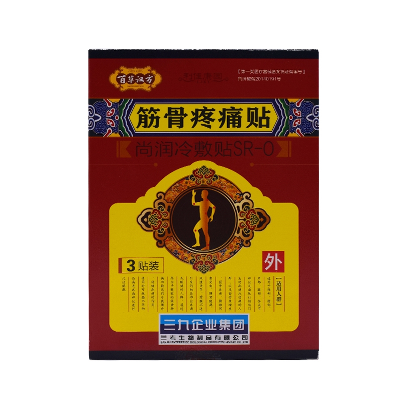 不用 百草汉方*筋骨疼痛贴