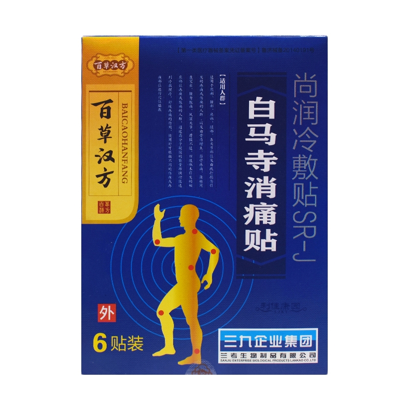 百草汉方*SR-J白马寺消痛贴尚润冷敷贴