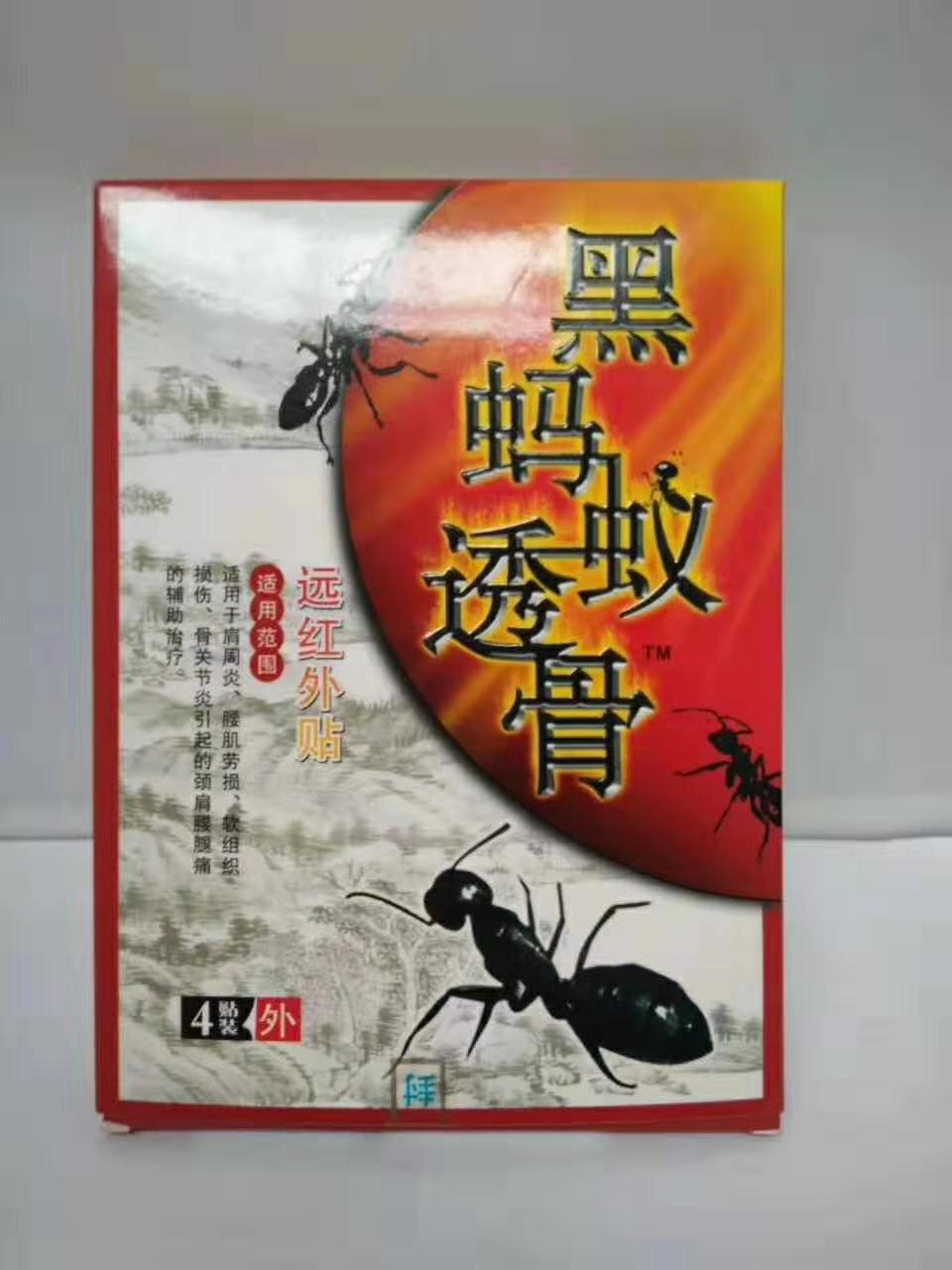 黑蚂蚁透骨远红外贴