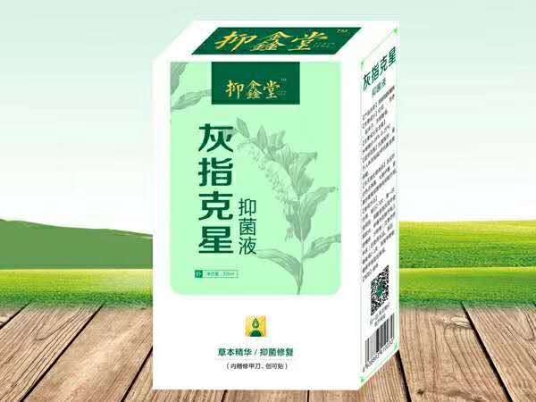 抑鑫堂*灰指克星抑菌液
