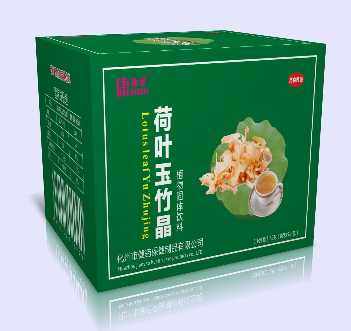 荷叶玉竹晶固体饮料