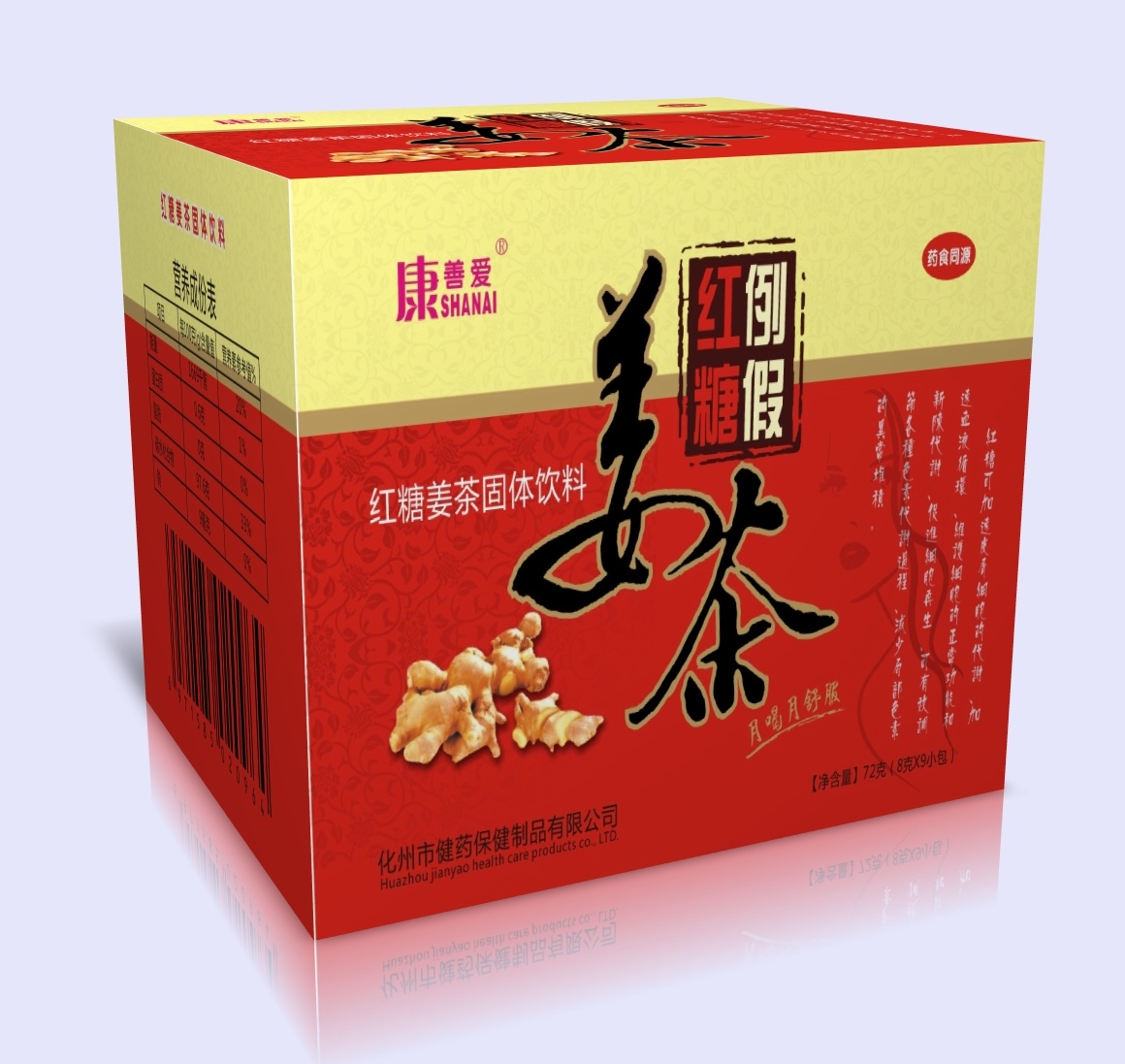 红糖姜茶固体饮料