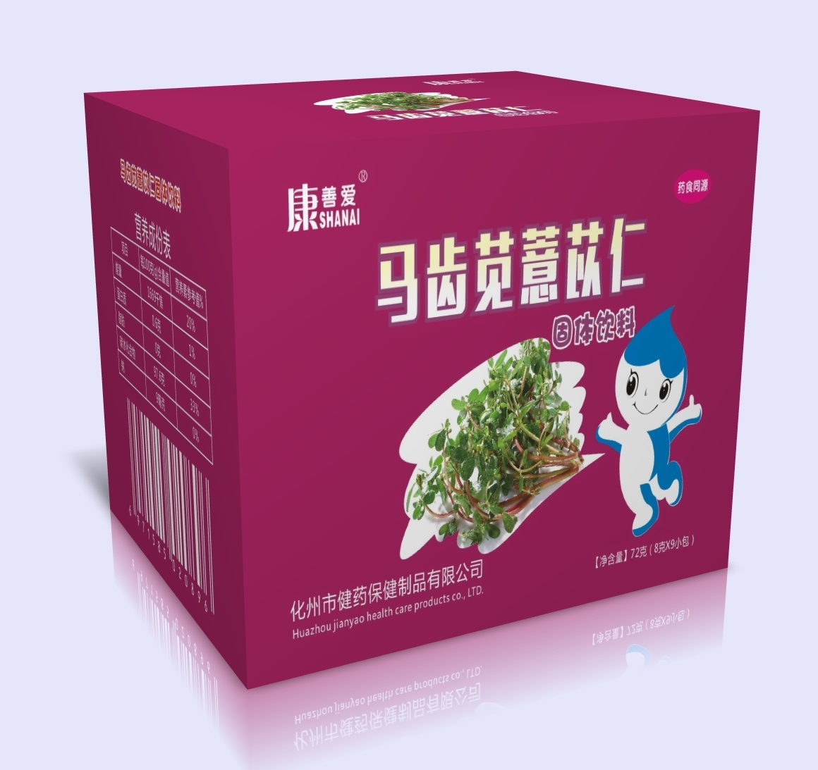 马齿苋薏苡仁固体饮料