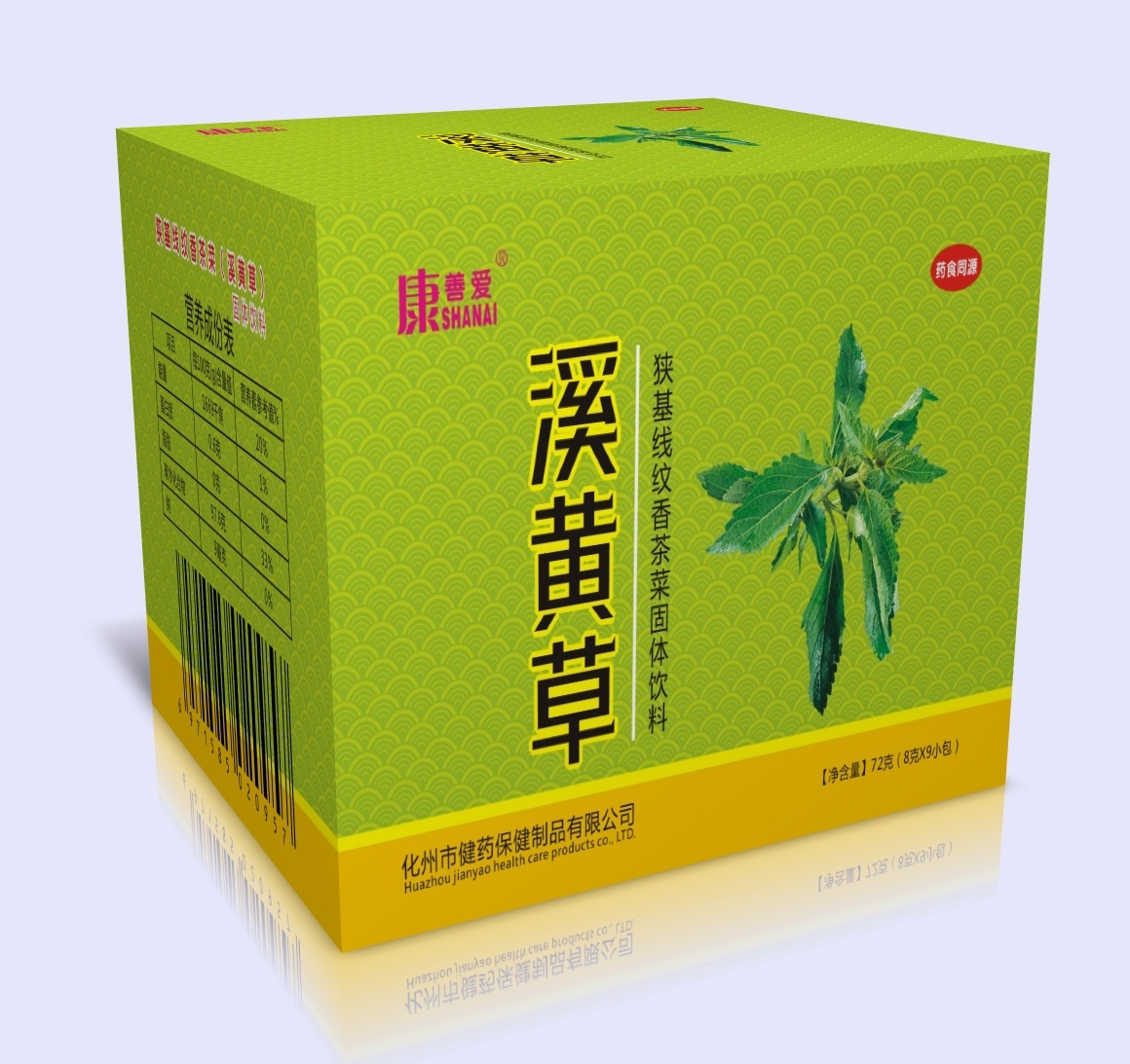 溪黄草固体饮料