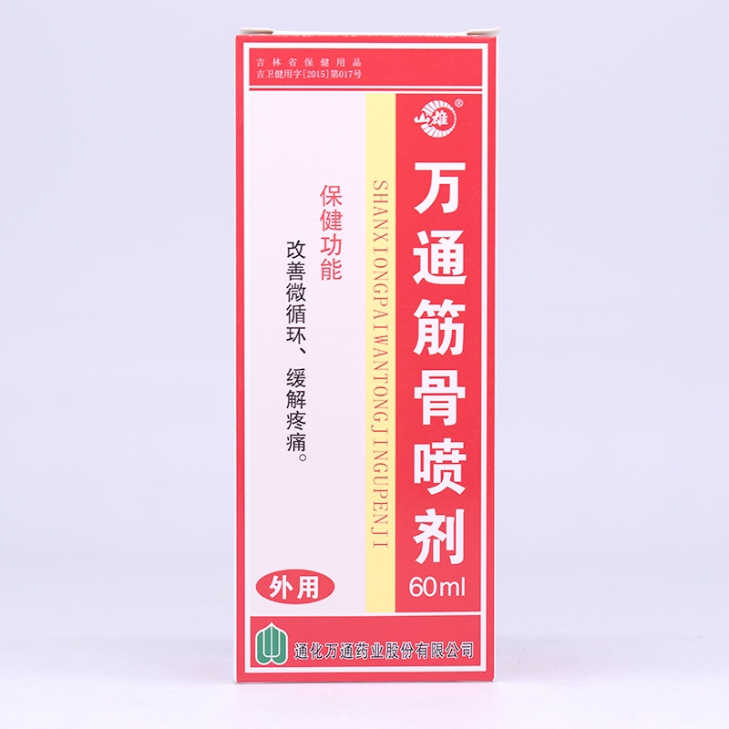 山雄牌万通筋骨喷剂 