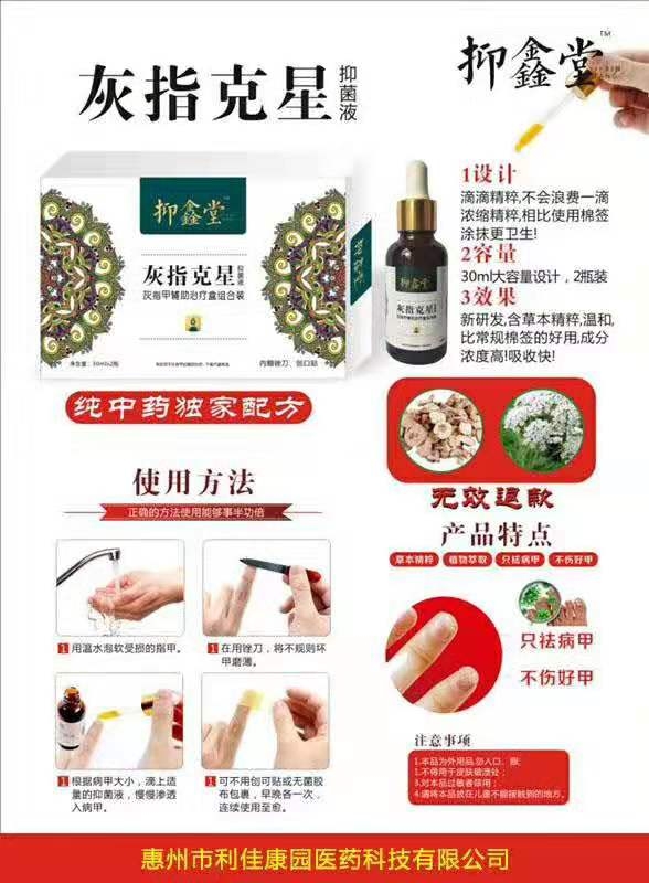 抑鑫堂*灰指克星抑菌液（灰指甲辅助治疗盒组合装）