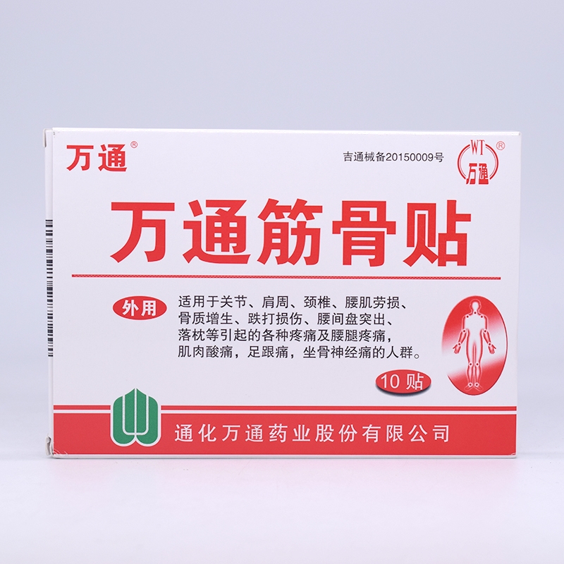 万通*万通筋骨贴