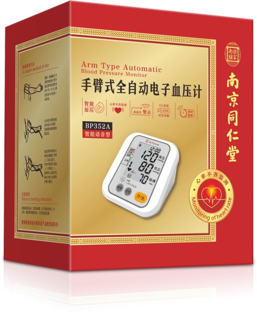 手臂式全自动电子血压计*智能语音型