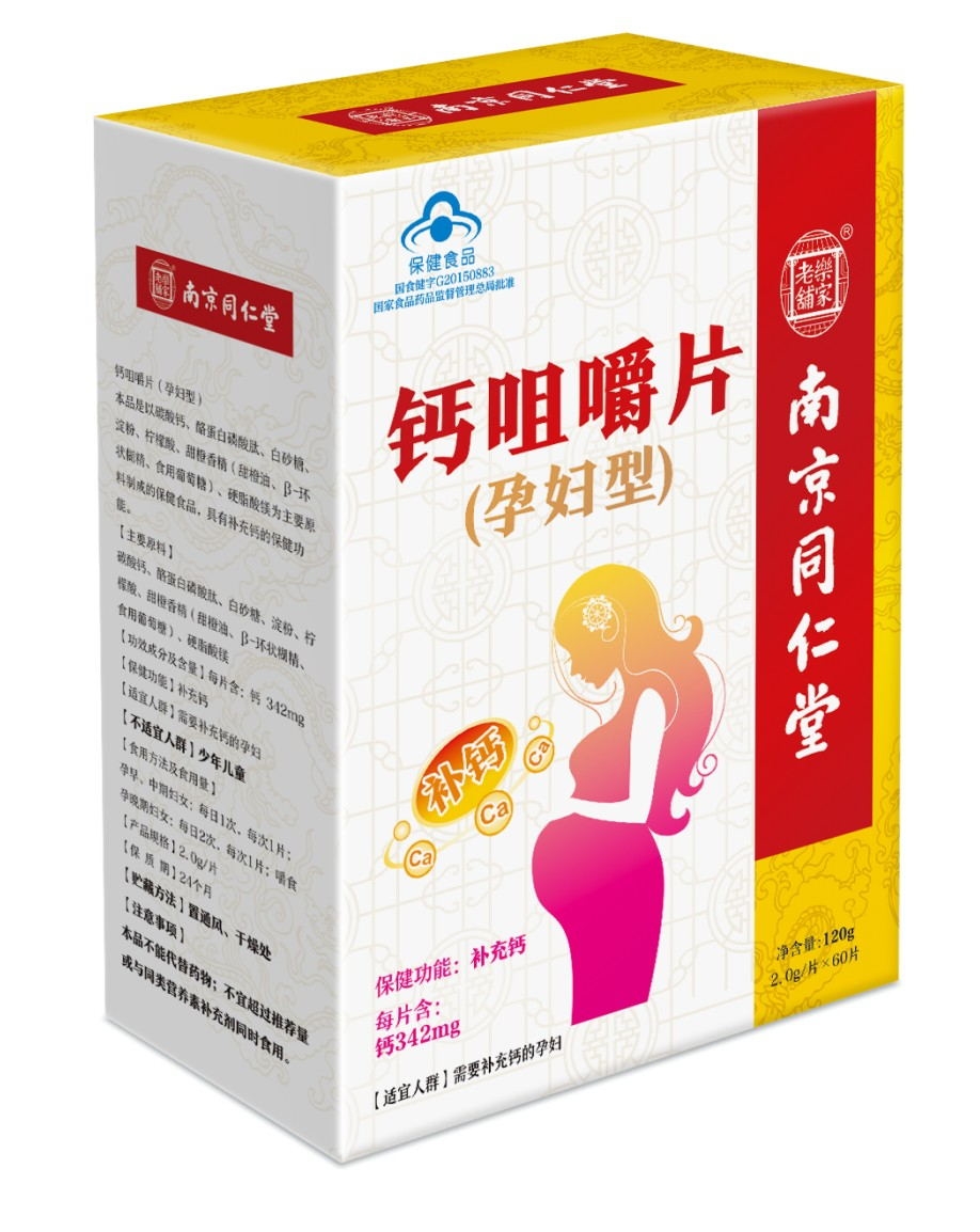 乐家老铺*钙咀嚼片（孕妇型）