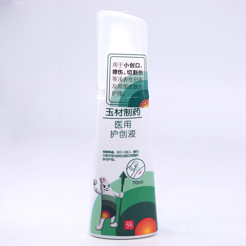 无菌液体伤口敷料*玉材制药