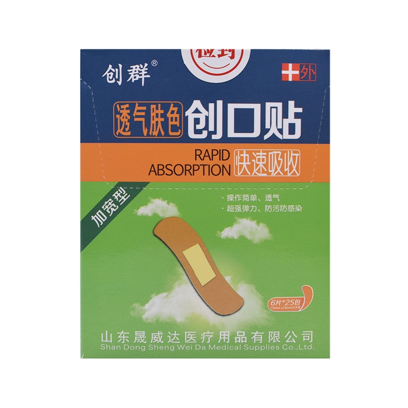 不做*创群*快速吸收（透气肤色创口贴）