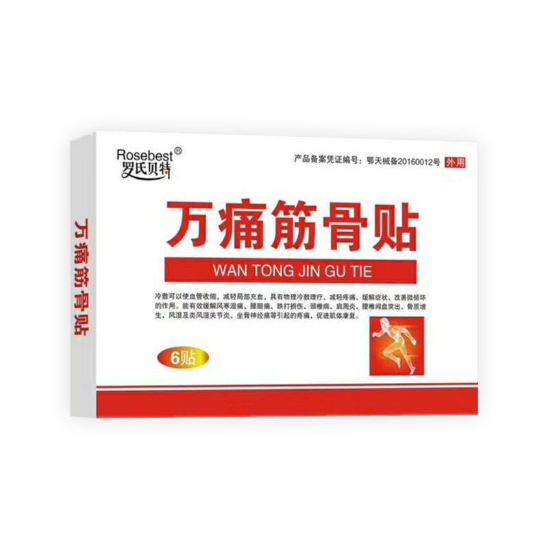 万痛筋骨贴*罗氏贝特
