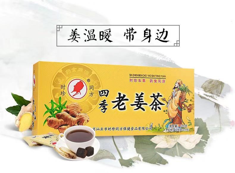 四季老姜茶冲剂*时珍同方