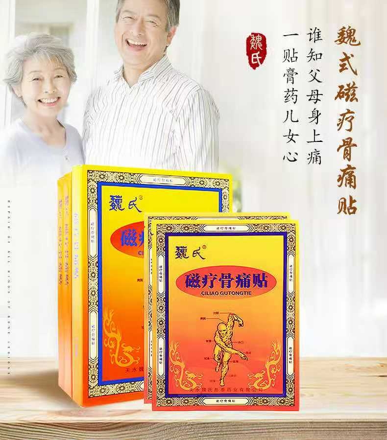 磁疗骨痛贴*魏氏