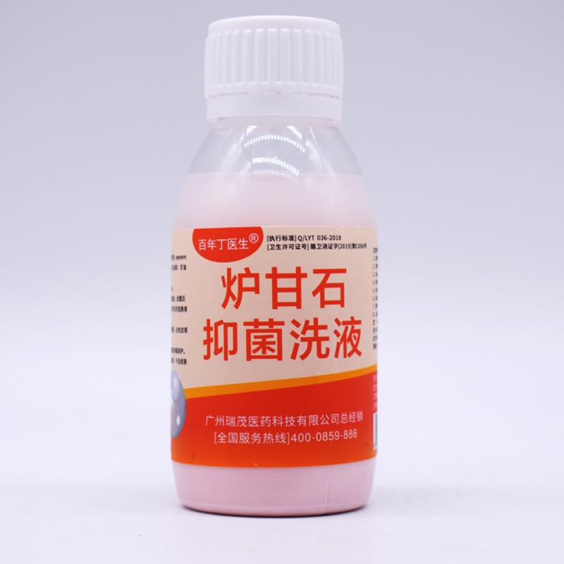 炉甘石抑菌洗液*百年丁医生